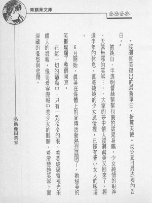 [照 楠人 ,うめつ ゆきのり] 囚われのアイドル・渡瀬まみ_innlong091