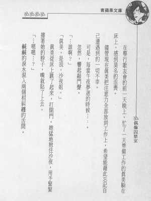 [照 楠人 ,うめつ ゆきのり] 囚われのアイドル・渡瀬まみ_innlong092