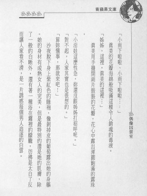 [照 楠人 ,うめつ ゆきのり] 囚われのアイドル・渡瀬まみ_innlong096
