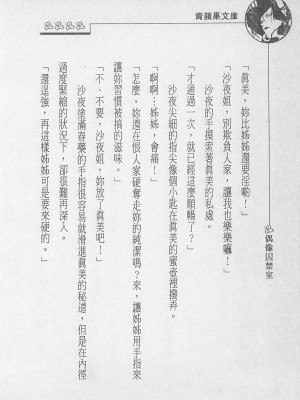 [照 楠人 ,うめつ ゆきのり] 囚われのアイドル・渡瀬まみ_innlong098