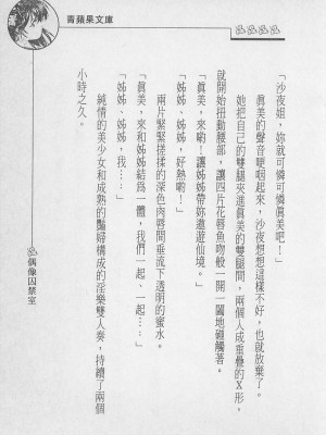 [照 楠人 ,うめつ ゆきのり] 囚われのアイドル・渡瀬まみ_innlong100