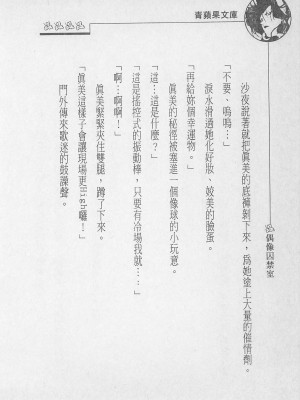 [照 楠人 ,うめつ ゆきのり] 囚われのアイドル・渡瀬まみ_innlong102