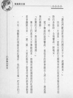 [照 楠人 ,うめつ ゆきのり] 囚われのアイドル・渡瀬まみ_innlong103