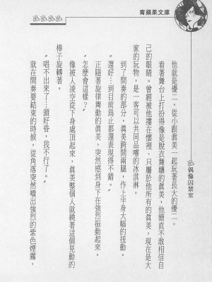 [照 楠人 ,うめつ ゆきのり] 囚われのアイドル・渡瀬まみ_innlong104