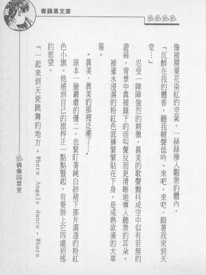 [照 楠人 ,うめつ ゆきのり] 囚われのアイドル・渡瀬まみ_innlong105