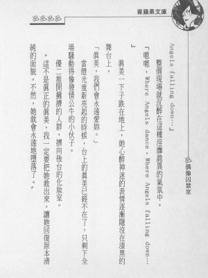 [照 楠人 ,うめつ ゆきのり] 囚われのアイドル・渡瀬まみ_innlong106