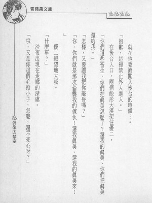 [照 楠人 ,うめつ ゆきのり] 囚われのアイドル・渡瀬まみ_innlong107