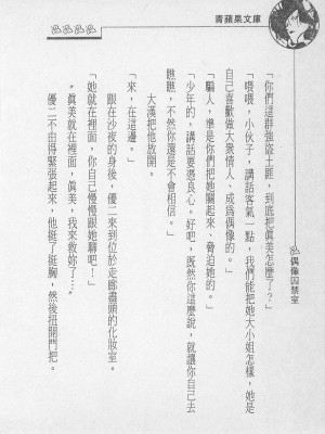 [照 楠人 ,うめつ ゆきのり] 囚われのアイドル・渡瀬まみ_innlong108