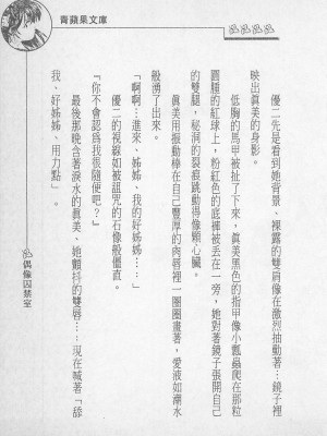 [照 楠人 ,うめつ ゆきのり] 囚われのアイドル・渡瀬まみ_innlong109