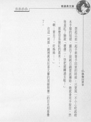 [照 楠人 ,うめつ ゆきのり] 囚われのアイドル・渡瀬まみ_innlong112