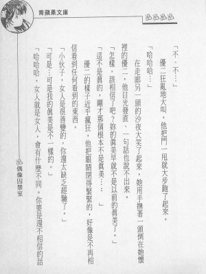 [照 楠人 ,うめつ ゆきのり] 囚われのアイドル・渡瀬まみ_innlong114