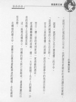 [照 楠人 ,うめつ ゆきのり] 囚われのアイドル・渡瀬まみ_innlong115