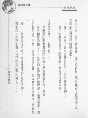 [照 楠人 ,うめつ ゆきのり] 囚われのアイドル・渡瀬まみ_innlong116