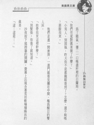 [照 楠人 ,うめつ ゆきのり] 囚われのアイドル・渡瀬まみ_innlong117