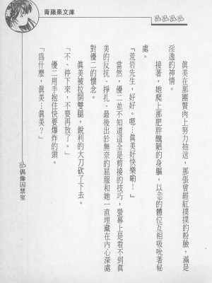 [照 楠人 ,うめつ ゆきのり] 囚われのアイドル・渡瀬まみ_innlong118