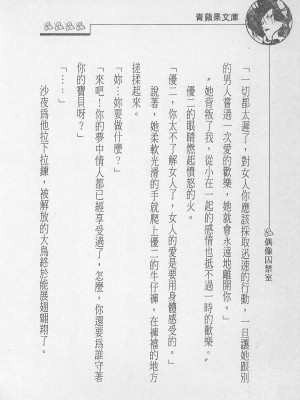 [照 楠人 ,うめつ ゆきのり] 囚われのアイドル・渡瀬まみ_innlong119