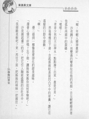 [照 楠人 ,うめつ ゆきのり] 囚われのアイドル・渡瀬まみ_innlong120