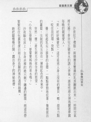 [照 楠人 ,うめつ ゆきのり] 囚われのアイドル・渡瀬まみ_innlong121