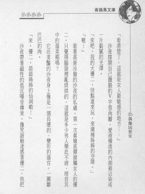 [照 楠人 ,うめつ ゆきのり] 囚われのアイドル・渡瀬まみ_innlong123