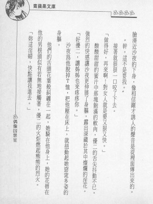 [照 楠人 ,うめつ ゆきのり] 囚われのアイドル・渡瀬まみ_innlong124