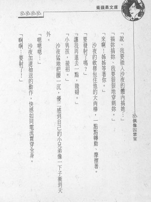 [照 楠人 ,うめつ ゆきのり] 囚われのアイドル・渡瀬まみ_innlong125