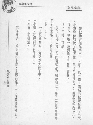 [照 楠人 ,うめつ ゆきのり] 囚われのアイドル・渡瀬まみ_innlong130