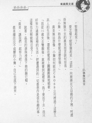[照 楠人 ,うめつ ゆきのり] 囚われのアイドル・渡瀬まみ_innlong133