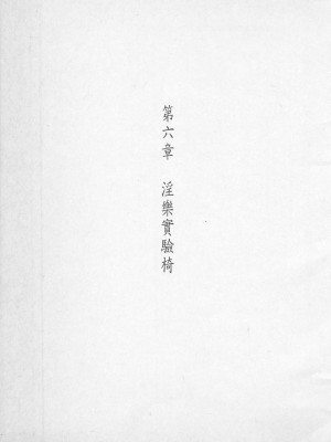 [照 楠人 ,うめつ ゆきのり] 囚われのアイドル・渡瀬まみ_innlong135
