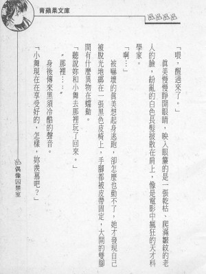 [照 楠人 ,うめつ ゆきのり] 囚われのアイドル・渡瀬まみ_innlong137