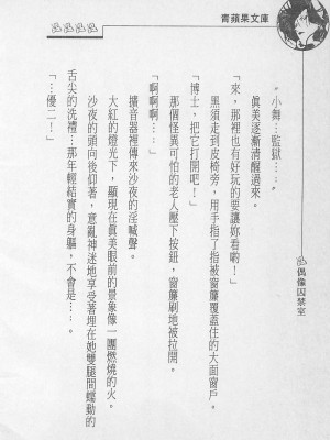 [照 楠人 ,うめつ ゆきのり] 囚われのアイドル・渡瀬まみ_innlong138