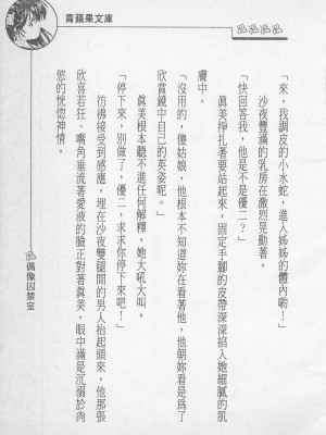 [照 楠人 ,うめつ ゆきのり] 囚われのアイドル・渡瀬まみ_innlong139