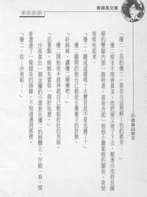 [照 楠人 ,うめつ ゆきのり] 囚われのアイドル・渡瀬まみ_innlong140