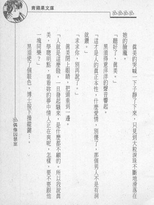 [照 楠人 ,うめつ ゆきのり] 囚われのアイドル・渡瀬まみ_innlong141