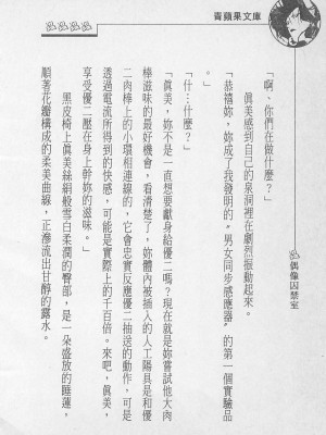 [照 楠人 ,うめつ ゆきのり] 囚われのアイドル・渡瀬まみ_innlong142