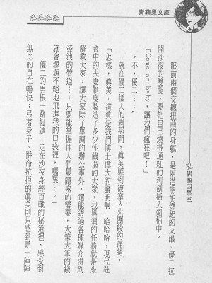 [照 楠人 ,うめつ ゆきのり] 囚われのアイドル・渡瀬まみ_innlong144