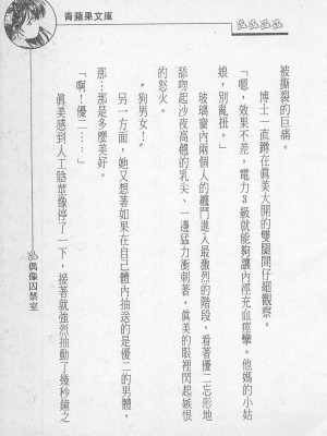 [照 楠人 ,うめつ ゆきのり] 囚われのアイドル・渡瀬まみ_innlong145