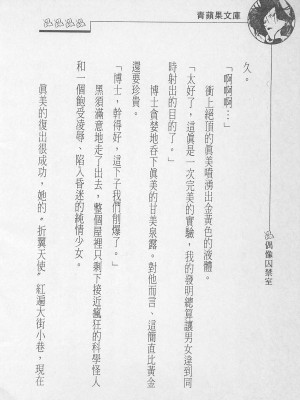 [照 楠人 ,うめつ ゆきのり] 囚われのアイドル・渡瀬まみ_innlong146