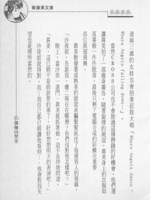 [照 楠人 ,うめつ ゆきのり] 囚われのアイドル・渡瀬まみ_innlong147