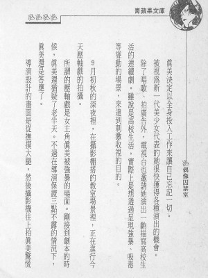 [照 楠人 ,うめつ ゆきのり] 囚われのアイドル・渡瀬まみ_innlong148