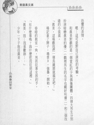 [照 楠人 ,うめつ ゆきのり] 囚われのアイドル・渡瀬まみ_innlong149