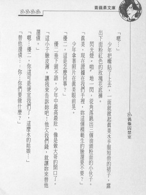 [照 楠人 ,うめつ ゆきのり] 囚われのアイドル・渡瀬まみ_innlong150