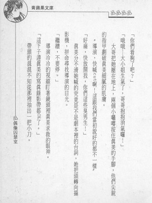 [照 楠人 ,うめつ ゆきのり] 囚われのアイドル・渡瀬まみ_innlong153