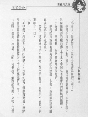 [照 楠人 ,うめつ ゆきのり] 囚われのアイドル・渡瀬まみ_innlong154