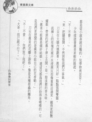 [照 楠人 ,うめつ ゆきのり] 囚われのアイドル・渡瀬まみ_innlong155