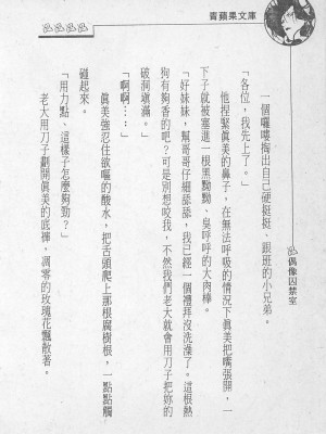 [照 楠人 ,うめつ ゆきのり] 囚われのアイドル・渡瀬まみ_innlong158