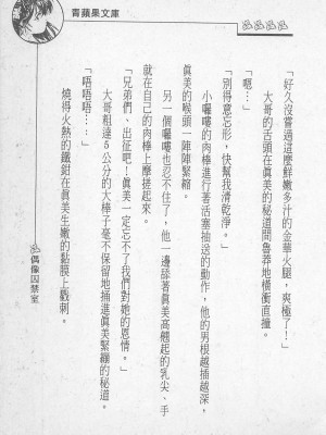 [照 楠人 ,うめつ ゆきのり] 囚われのアイドル・渡瀬まみ_innlong159