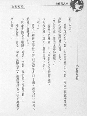 [照 楠人 ,うめつ ゆきのり] 囚われのアイドル・渡瀬まみ_innlong164