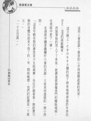 [照 楠人 ,うめつ ゆきのり] 囚われのアイドル・渡瀬まみ_innlong165