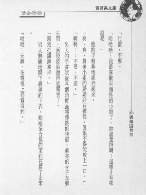 [照 楠人 ,うめつ ゆきのり] 囚われのアイドル・渡瀬まみ_innlong168