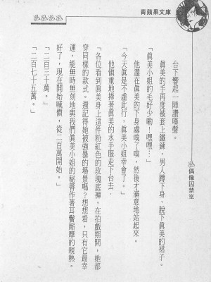 [照 楠人 ,うめつ ゆきのり] 囚われのアイドル・渡瀬まみ_innlong170